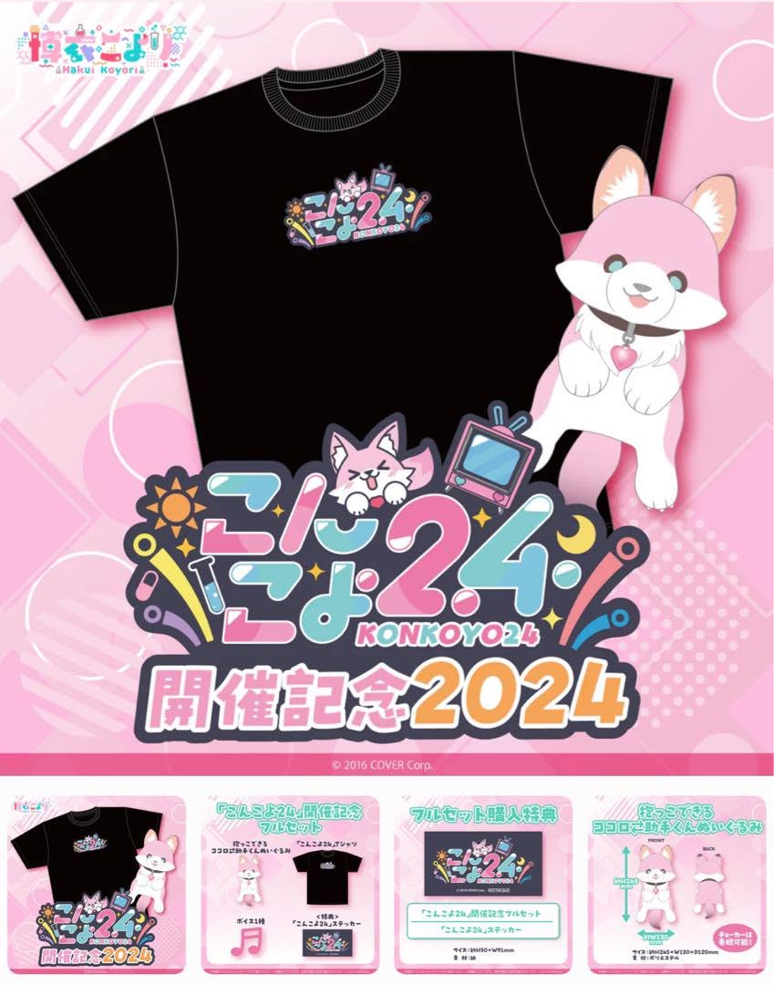 Amazon.co.jp: 博衣こより グッズ 売り 完全 こんこよ24開催記念等